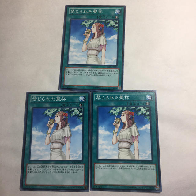 遊戯王 - 遊戯王 禁じられた聖杯3枚セットの通販 by 山尾 shop（全ての
