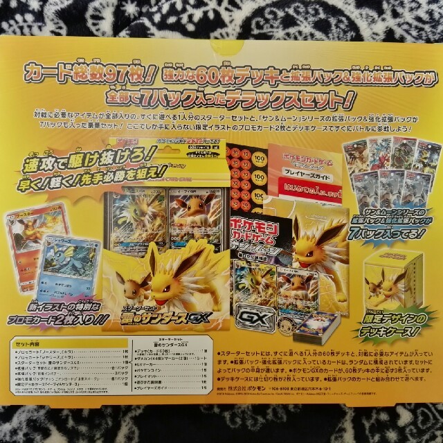 ポケモン - ポケモンカード スターターセット 雷のサンダースGX