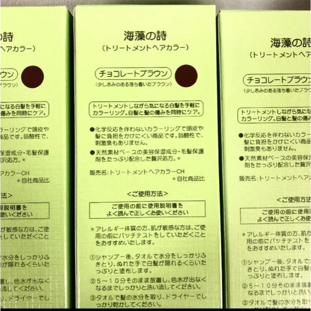 海藻の詩 サロン専売品 チョコレートブラウンの通販 by DIANAs' shop