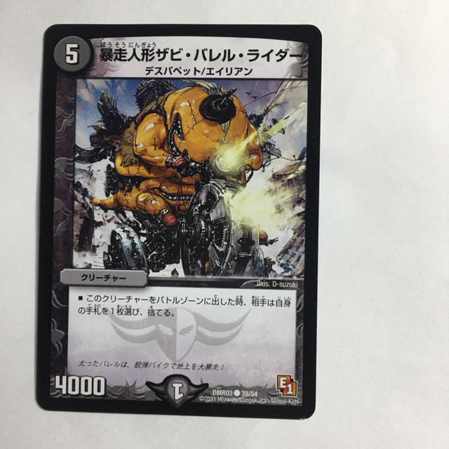 デュエルマスターズ - デュエルマスターズ 暴走人形ザビバレルライダー