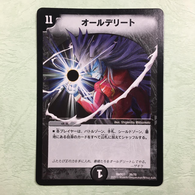 デュエルマスターズ - オールデリート デュエマ デュエル・マスターズ