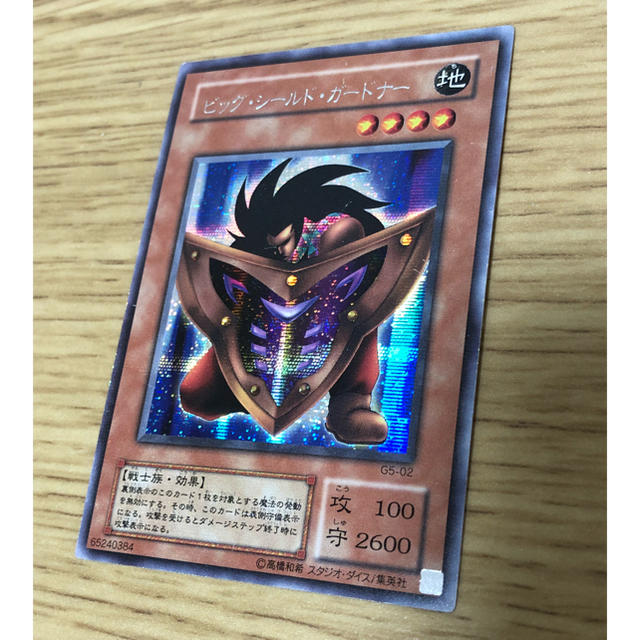 遊戯王 - 【遊戯王】ビッグ・シールド・ガードナー G5-02 シークレット