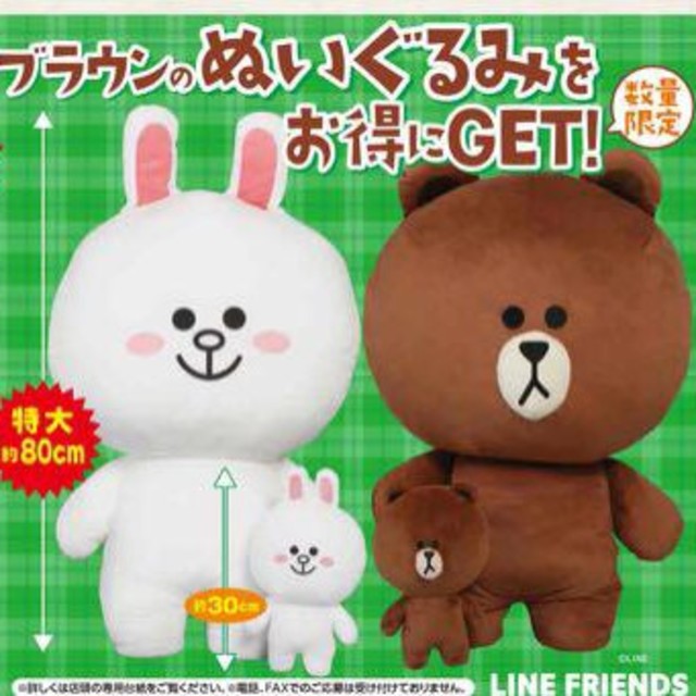 セイコーマート数量限定 LINE ブラウン Bigぬいぐるみの通販 by ナナ