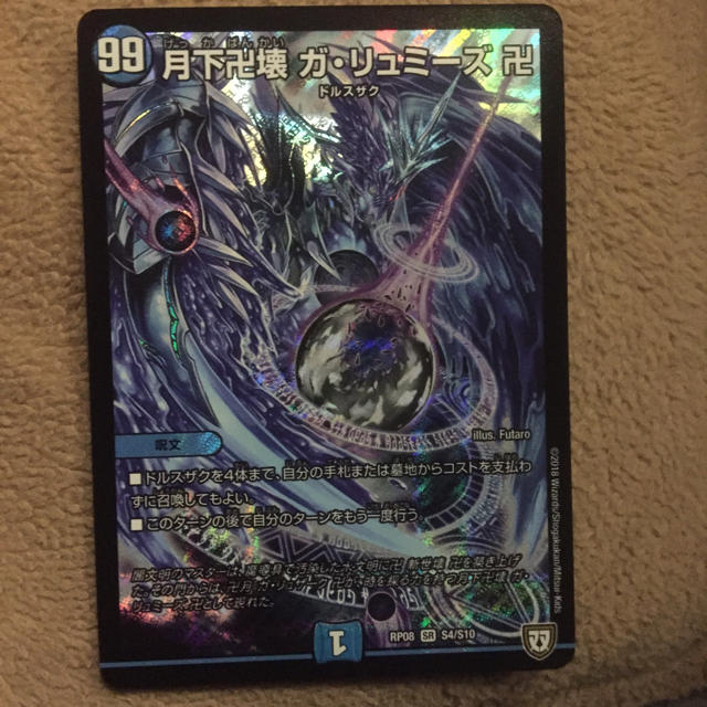 デュエルマスターズ - デュエルマスターズ 月下卍解 ガリュミーズ
