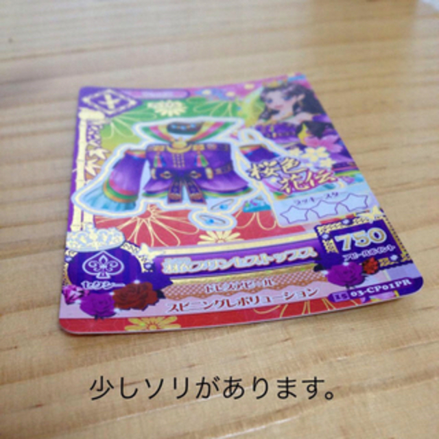 値下げ！アイカツ♪プレミアムレア桜色花伝の通販 by hanasaku雑貨店