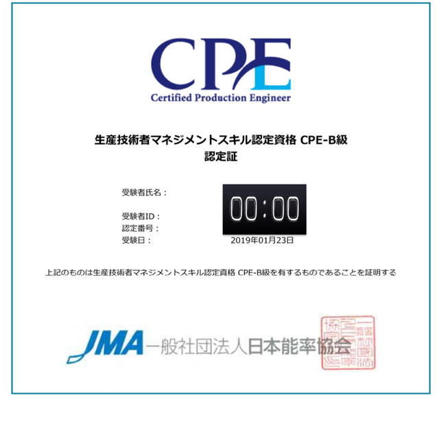 CPE 生産技術者マネジメントスキル認定資格 予想問題集①②セットの