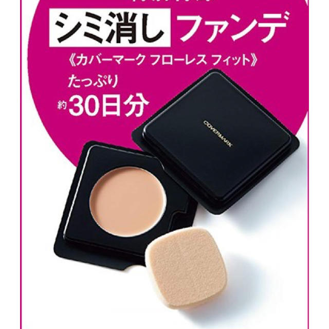 COVERMARK - カバーマーク☆フローレスフィット ファンデ サンプル新品