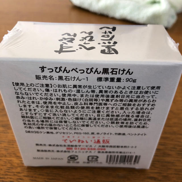 すっぴんべっぴん黒石けんの通販 by melon 🍈【大特価セール9月末まで