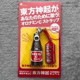 東方神起 - 【貴重】東方神起 オロナミンCストラップ （非売品）の通販
