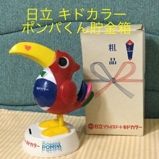 日立 - 日立 キドカラー ポンパくん貯金箱☆新品☆激レア☆非売品の