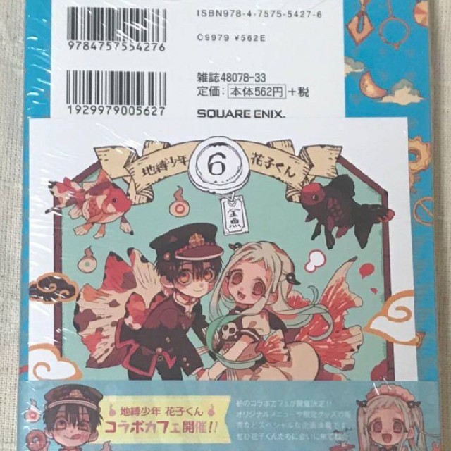 花子くん 6巻 地縛少年花子くん アニメイト 特典ペーパーの通販 by し