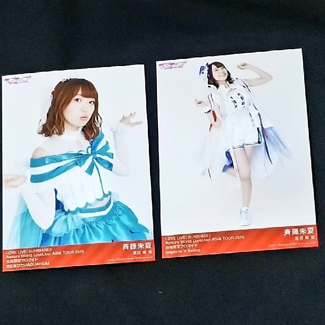 ラブライブ サンシャイン アジアツアー 会場限定ブロマイド 斉藤朱夏