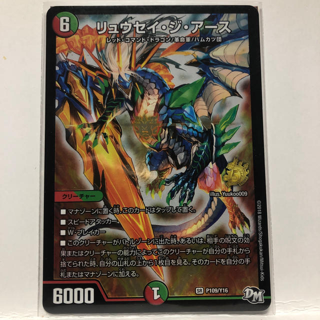 デュエルマスターズ - リュウセイジアース プロモの通販 by yd