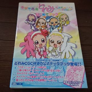 HobbyJAPAN - おジャ魔女どれみ カードゲームコレクション はじめて