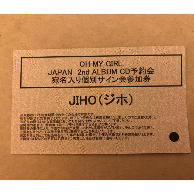 OH MY GIRL 特典券（ジホ サイン）の通販 by さき's shop｜ラクマ