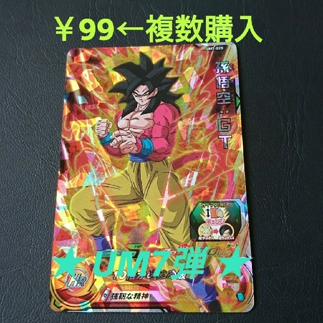 ドラゴンボール - ❇️10倍かめはめ波❇️孫悟空GT❇️UM7-025❇️の