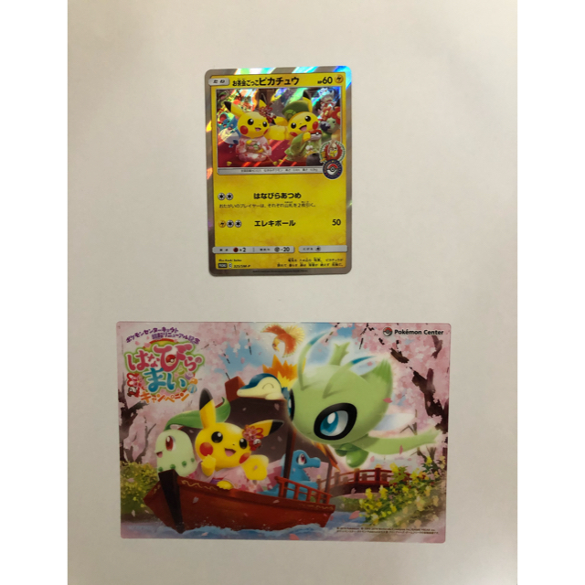 ポケモン - ポケモン お茶会ごっこピカチュウ プロモ はなびらあつめの