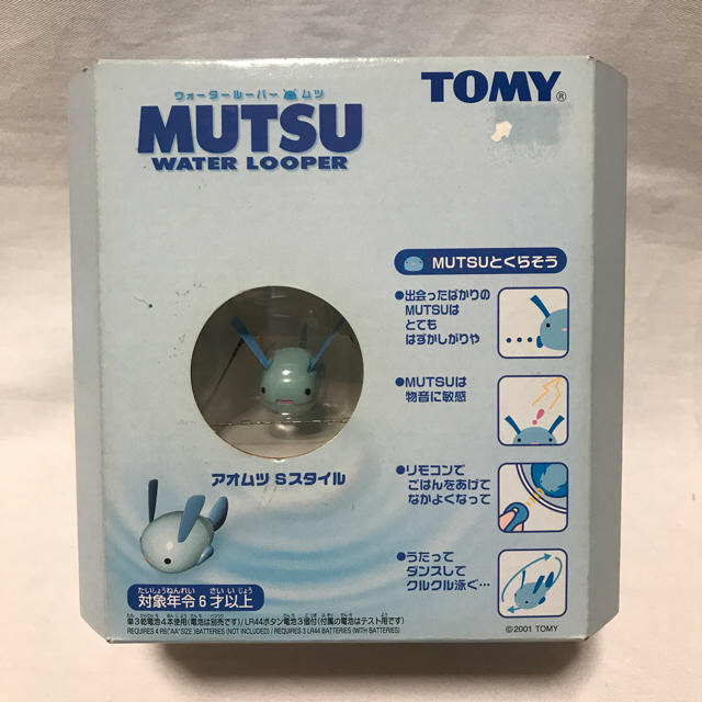 Takara Tomy - ウォータールーパー ムツ (アオムツ Sスタイル)の通販