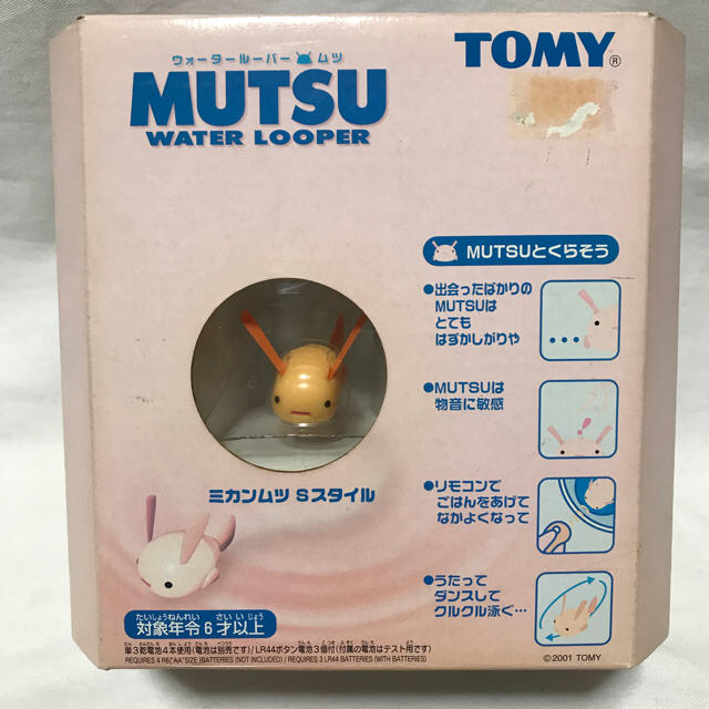 Takara Tomy - ウォータールーパー ムツ (ミカンムツ Sスタイル)の通販