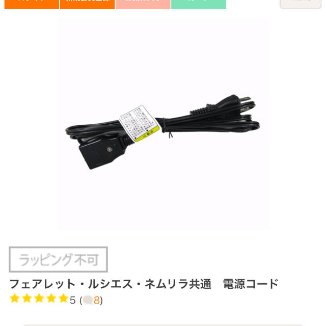 combi - combi フェアレット・ルシエス・ネムリラ共通 電源コードの