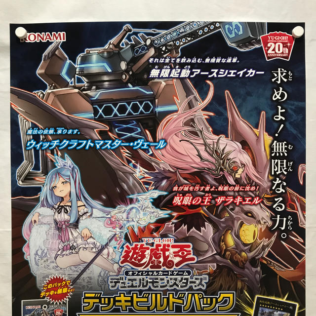 KONAMI - ポスター「遊戯王OCG デッキビルドパック インフィニティ