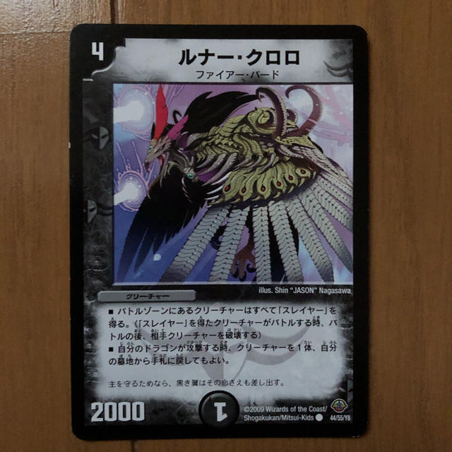 デュエルマスターズ - デュエルマスターズ ルナー・クロロ 4枚