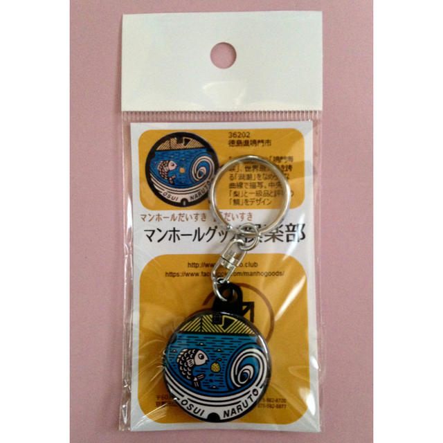 マンホール【キーホルダー】徳島県 鳴門市 鳴門渦潮の通販 by