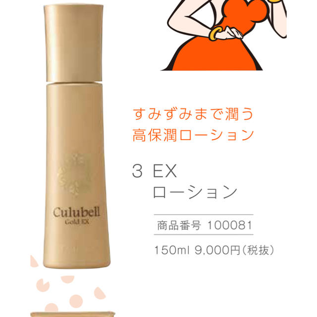 Culubell EXローション 150ml 2本セット - クリューベルゴールドEX