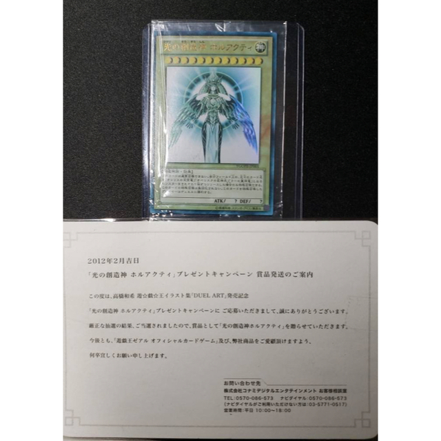 遊戯王 - ホルアクティ 未開封 日焼けの通販 by ぽん's shop