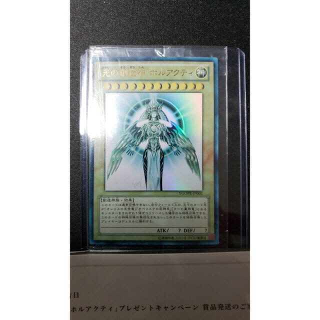 遊戯王 - ホルアクティ 未開封 日焼けの通販 by ぽん's shop