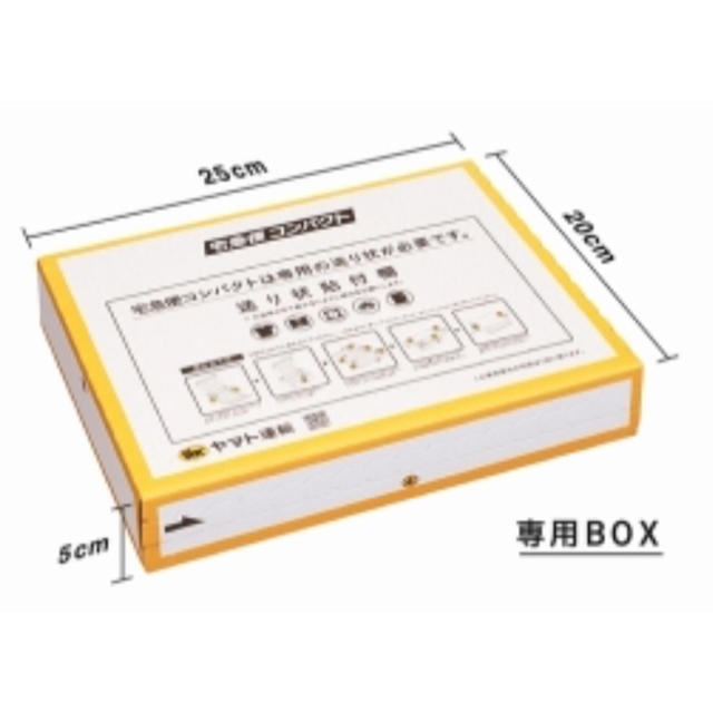 宅急便 コンパクト 専用ボックス 2枚セット❣️ポイント消費にの通販