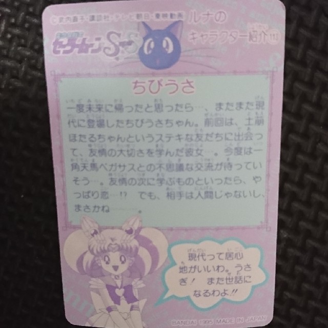 セーラームーン - セーラームーン カード ちびうさの通販 by runa's