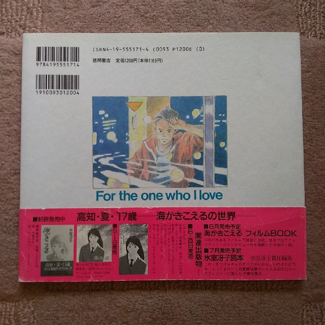 僕が好きなひとへ 海がきこえるより 海がきこえる 氷室冴子 近藤勝也の