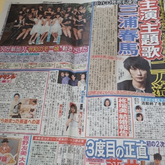 三浦春馬 新聞記事の通販 by ゆずことママ's shop｜ラクマ