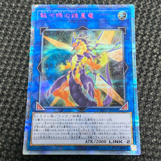 遊戯王 - 遊戯王 ギャラクシーアイズソルフレア ドラゴン 20thシクの