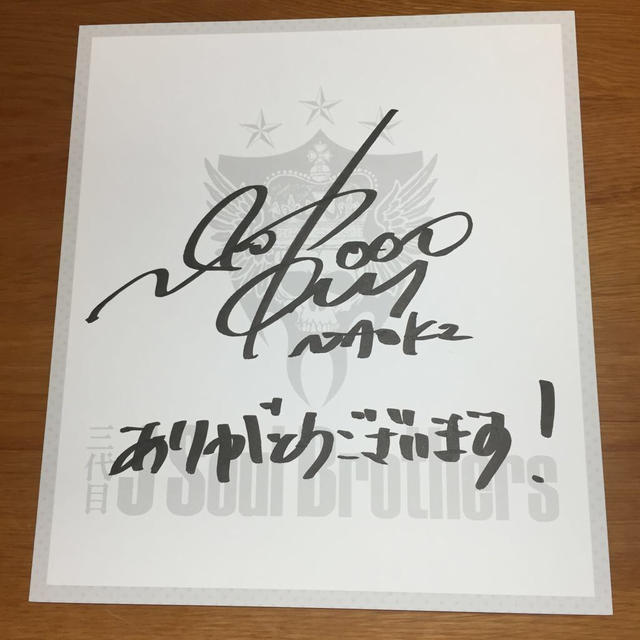 三代目JSB☆激レアNAOKI直筆サインの通販 by おはる's shop｜ラクマ