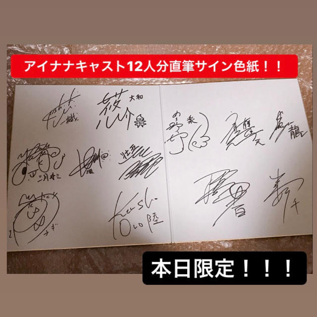 人気男性声優12人直筆サイン色紙(アイドリッシュセブン)の通販 by ほん