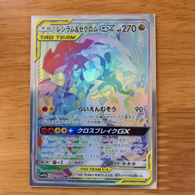 ポケモン - レシラム&ゼクロム GX HR ポケモンカードゲームの通販 by
