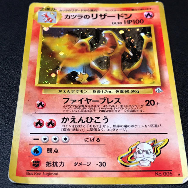 ポケモン - ポケットモンスター カツラのリザードン 初代ポケモン