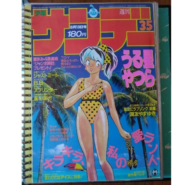 うる星やつら 週間少年サンデー表紙切り抜きの通販 by ゆきのおみせ