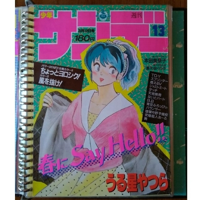 寂滅為楽界様専用 うる星やつら 週間少年サンデー表紙切り抜き 7枚の