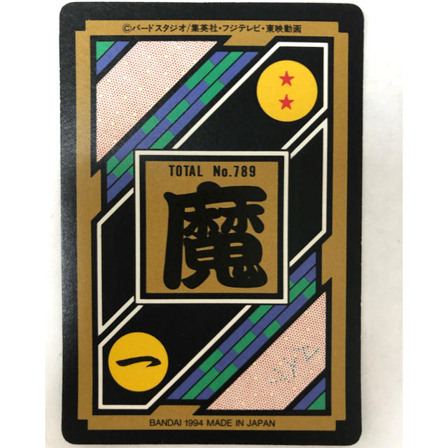 ドラゴンボール - ドラゴンボールZ カードダス No.143 魔人ブウの通販