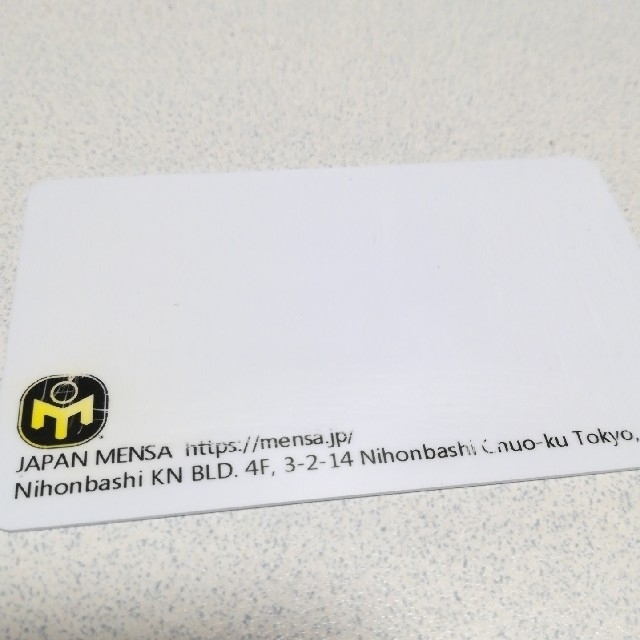 メンサ会員証の通販 by yukkuri's shop｜ラクマ