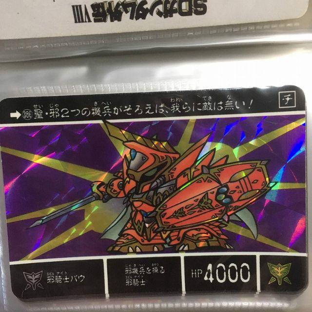 エビルナイト 邪騎士バウ ガンダム カードダスの通販 by 黒光市場｜ラクマ