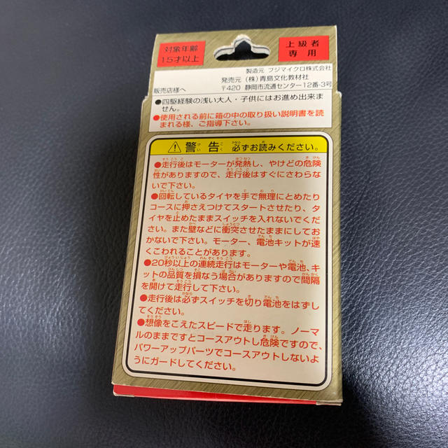 ミニ四駆 スーパー無限竜 モーター レア フラット フェンスカーの通販