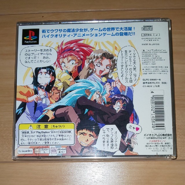 PlayStation - PSソフト 魔法少女プリティサミー PART1 In the Earthの