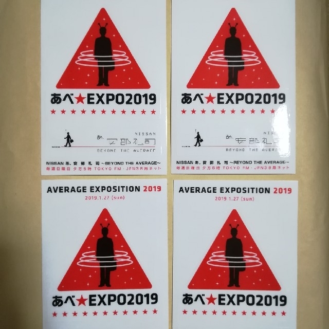 あ、安部礼司名刺&ステッカー&メダルの通販 by shotsuka's shop｜ラクマ