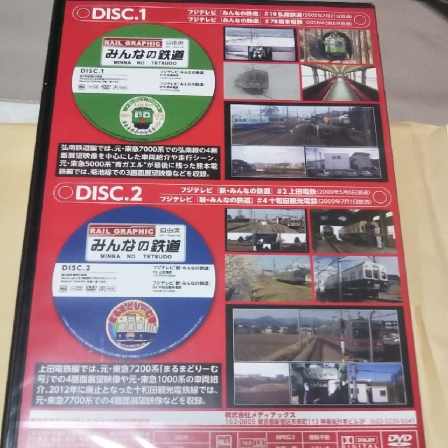 みんなの鉄道 新品未使用の通販 by らららきょ's shop｜ラクマ