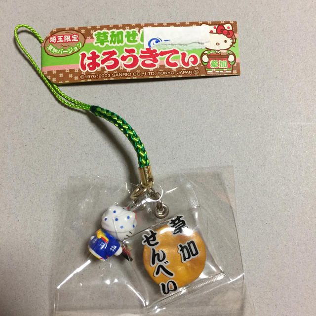 ハローキティ - ご当地キティ《埼玉限定:草加せんべい》根付けの通販