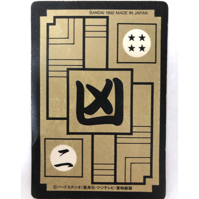 ドラゴンボール - ドラゴンボール カードダス No.456 メタル・クウラの